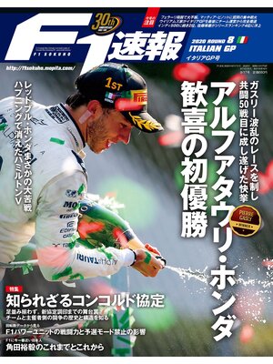 cover image of F1速報: 2020 Rd08 イタリアGP号